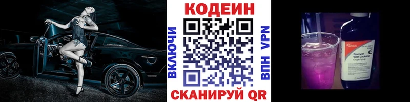 Кодеин Purple Drank  Купить где  Волжск 
